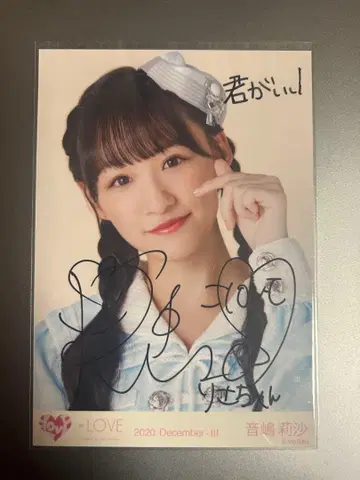 오토시마 리사 친필 사인 사진 2020년 12월