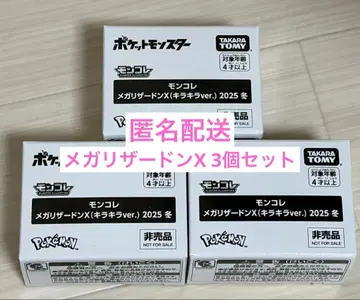 몬코레 메가 리자몽 X 반짝반짝 ver.