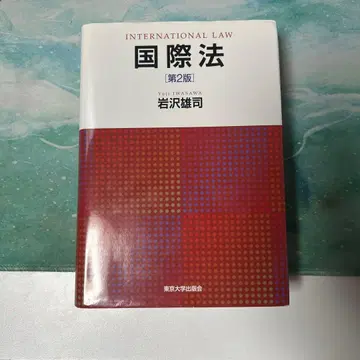 국제법 제2판