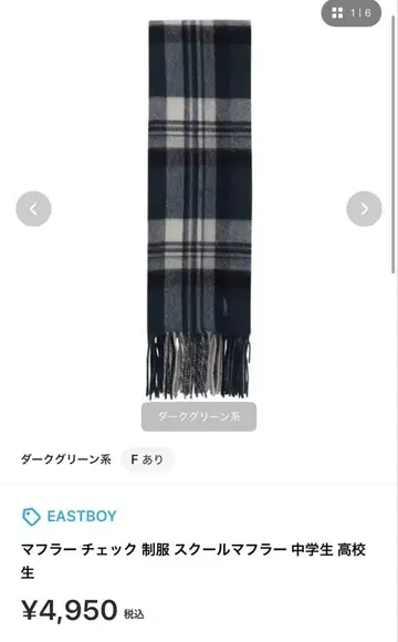 새상품급! EASTBOY 체크 무늬 스쿨 머플러 F 사이즈