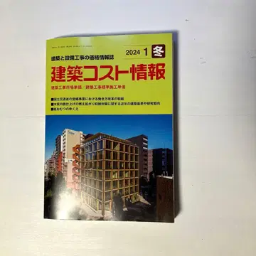 건축 비용 정보 2024년 1월 겨울