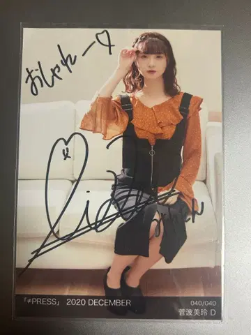 스가나미 미레이 친필 사인 브로마이드