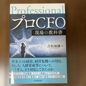 프로 CFO 현장의 교과서