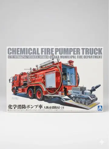 화학 소방 펌프차 1/72 워킹 비클 시리즈