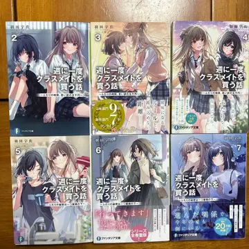 일주일에 한 번 반 친구를 사는 이야기 2~7권