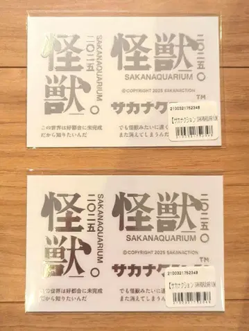 사카낙션 SAKANAQUARIUM 2025 괴수 전사 씰 세트