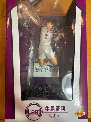 하이큐!! 제일복권 라스트원 우시지마 와카토시