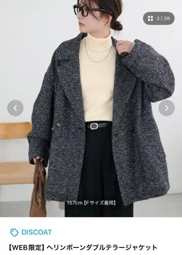 discoat 헤링본 더블 테라 자켓 미사용 새상품