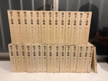 한방과 한약 월보 전 28권 세트