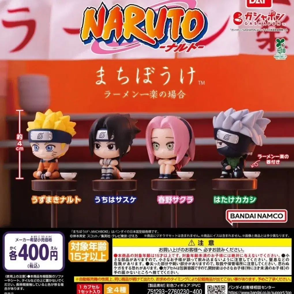 [Cost Price Sale] Naruto Machiboke Sakura