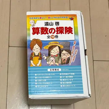 산수의 탐험 전 10권 새상품급 도야마 케이 산수를 잘하게 되는