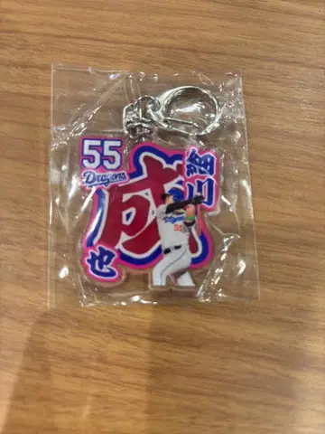 주니치 드래곤즈 호소카와 세이야 네임 아크릴 키링