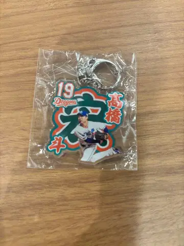 주니치 드래곤즈 타카하시 히로토 네임 아크릴 키링
