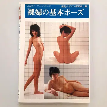 나부의 기본 포즈 [레어 도서]