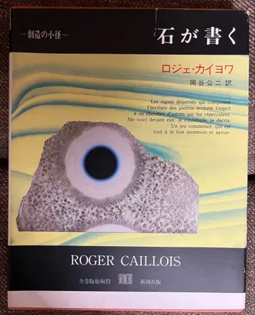 레어 도서 돌이 쓰는 로제 카이요와