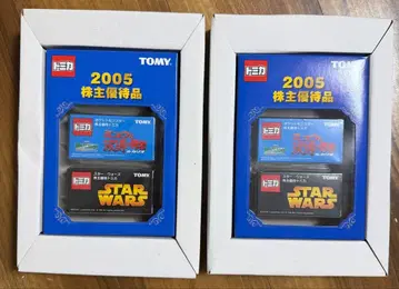 타카라토미 2005 주주 우대 2세트