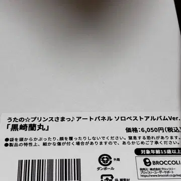 쿠로사키 란마루 우타프리 아트 패널 솔로 베스트 앨범