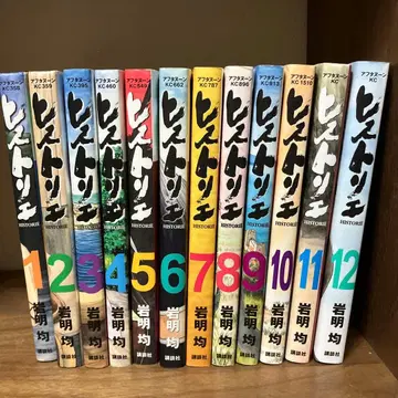 히스토리에 전권 세트