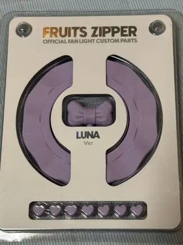 FRUITS ZIPPER 나카가와 루나 LUNA 커스텀 부품 미개봉