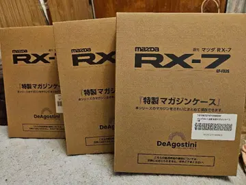 데아고스티니 RX-7 특제 매거진 케이스 3개 세트