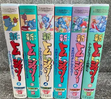 신 톰과 제리 전 6권 세트 VHS 절판 미DVD 작품