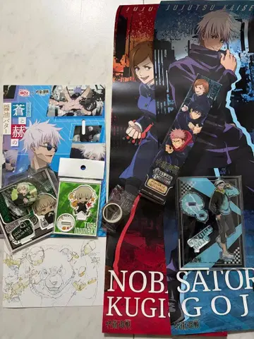 주술회전 굿즈 세트