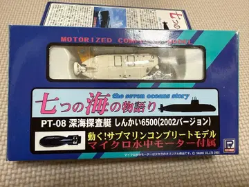 PT-08 심해 탐사함 신카이 6500 (2002 버전)