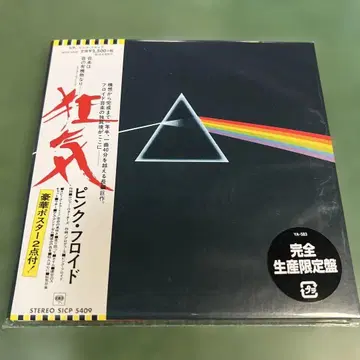 핑크 플로이드 / 광기 (한정판 종이 자켓 복각판)