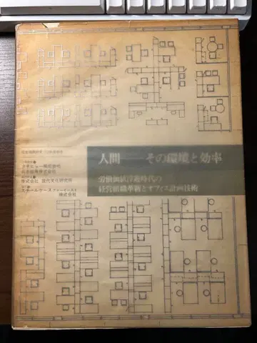 인간 그 환경과 효율