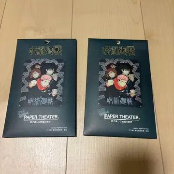 페이퍼 시어터 주술회전 PT-180 도립주술고전 1학년 세트