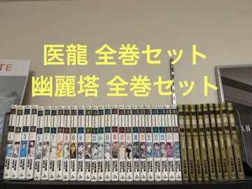 이룡 유려탑 전권 세트 노기자카 타로