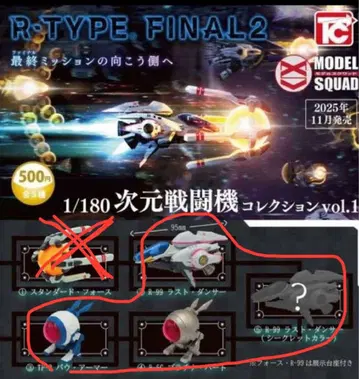 R-TYPE FINAL2 1/180 차원 전투기 컬렉션 vol.1 4종