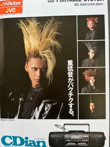 [레어 새상품급] BUCK-TICK 시디안 카탈로그