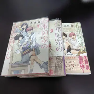 후유메 케이 친필 사인본 단행본_효키타 가문의 고서 생활 1-3권 세트