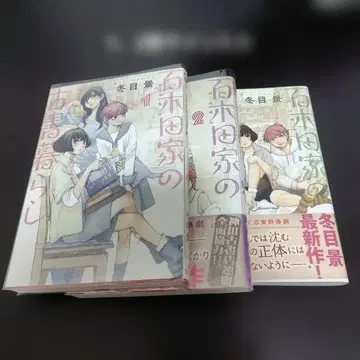 후유메 케이 친필 사인본 단행본_효키타 가문의 고서 생활 1-3권 세트