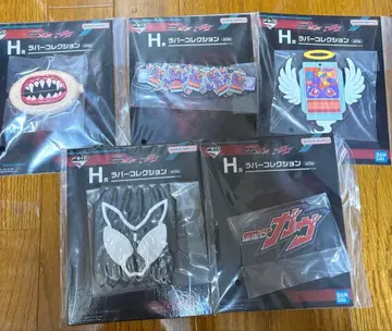 제일복권 가면라이더 지오 & 가면라이더 가부 H상 러버 컬렉션 5종