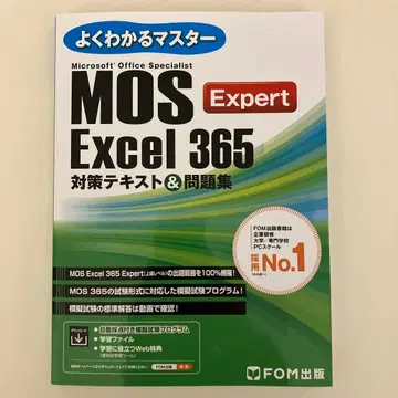 MOS Excel 365 Expert  텍스트&문제집