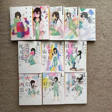 아마큐 타카오의 추리 카르테 [세트 판매]