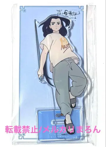 라오허우전기 2 아크릴 스탠드 무겐