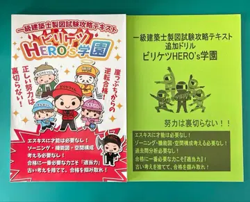 1급 건축사 제도 시험 공략 텍스트 비리켄HERO's 학원