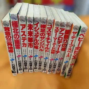 소학관 사이보그 009 전권 세트 이시모리 쇼타로