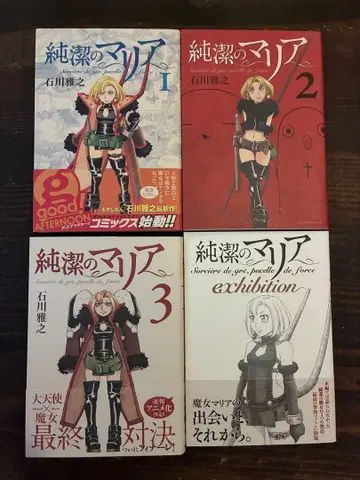 순결의 마리아 전권 세트