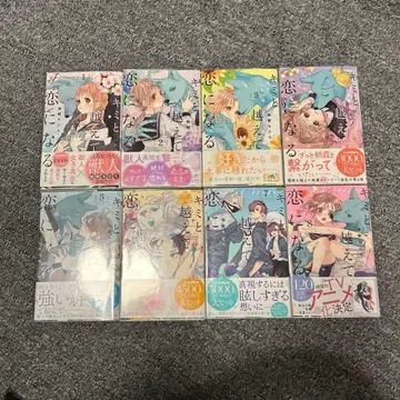 너와 넘어 사랑이 되는 1-8권 세트 유즈키 치히로