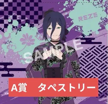 체인소 맨 레제 OMATSURI 룰렛 A상 태피스트리