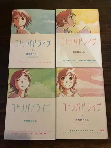 코토노바 드라이브 1-4권 세트