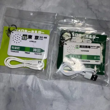 역 멜로디 키링 도쿄역 다카다노바바 2개 세트