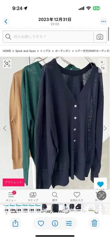 Spick and Span 시어 리브 가디건