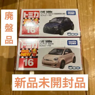 단종 토미카 FIAT 500e 2대 세트