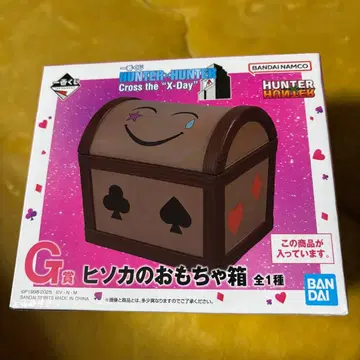 헌터헌터 제일복권 G상 히소카의 장난감 상자
