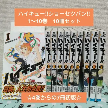 하이큐!! 소설판!! 1~10권 10책 세트